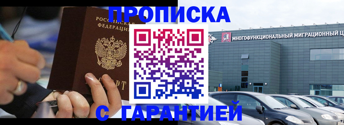 прописка для школы в Гаджиево
